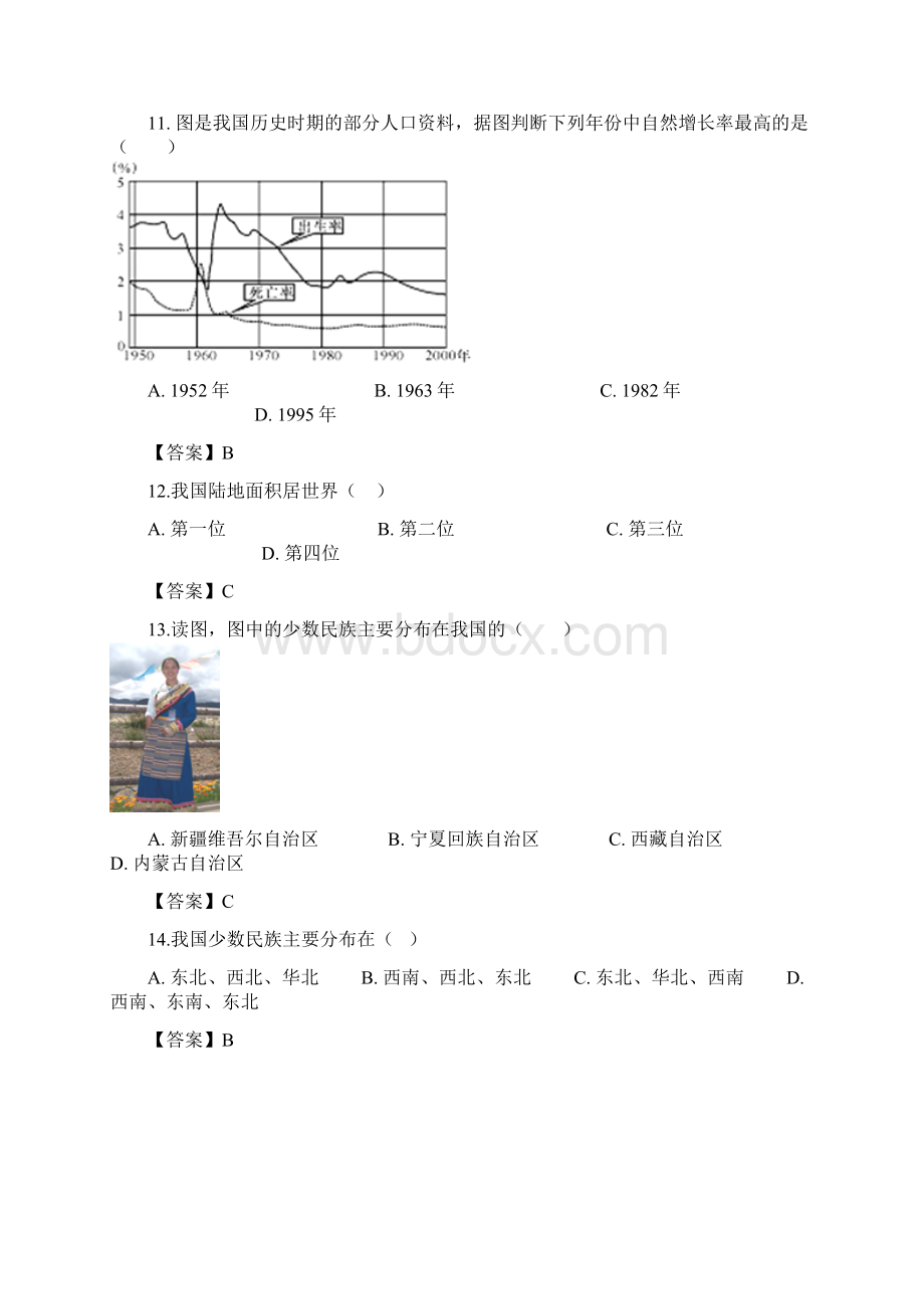 中考地理专题复习分类汇编从世界看中国1.docx_第3页