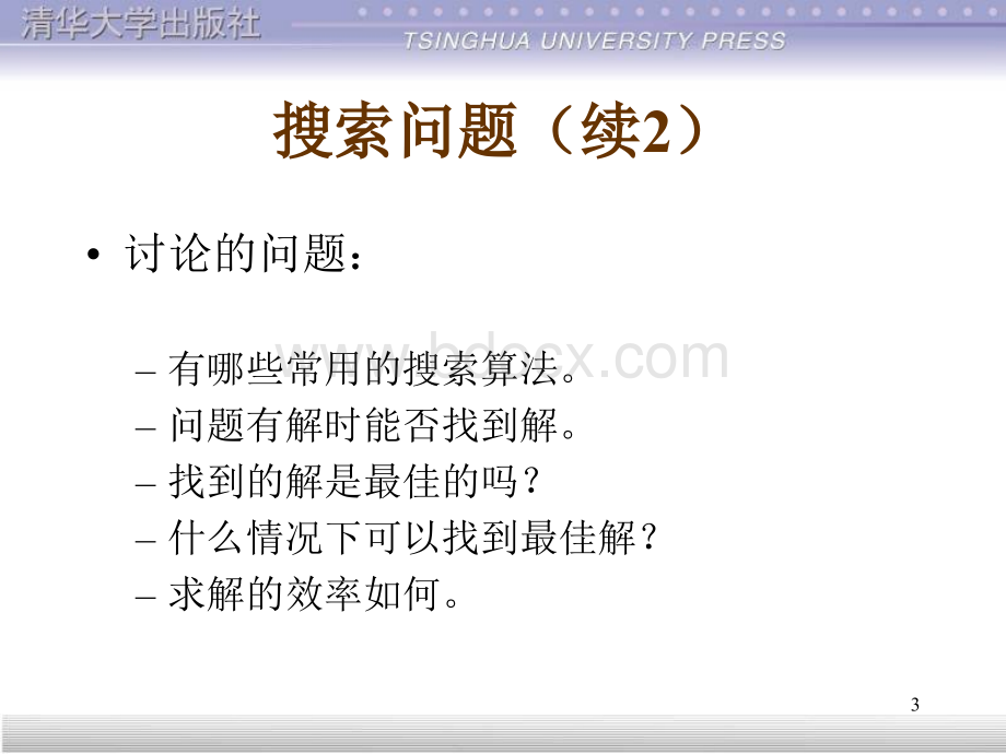 人工智能课件.ppt_第3页