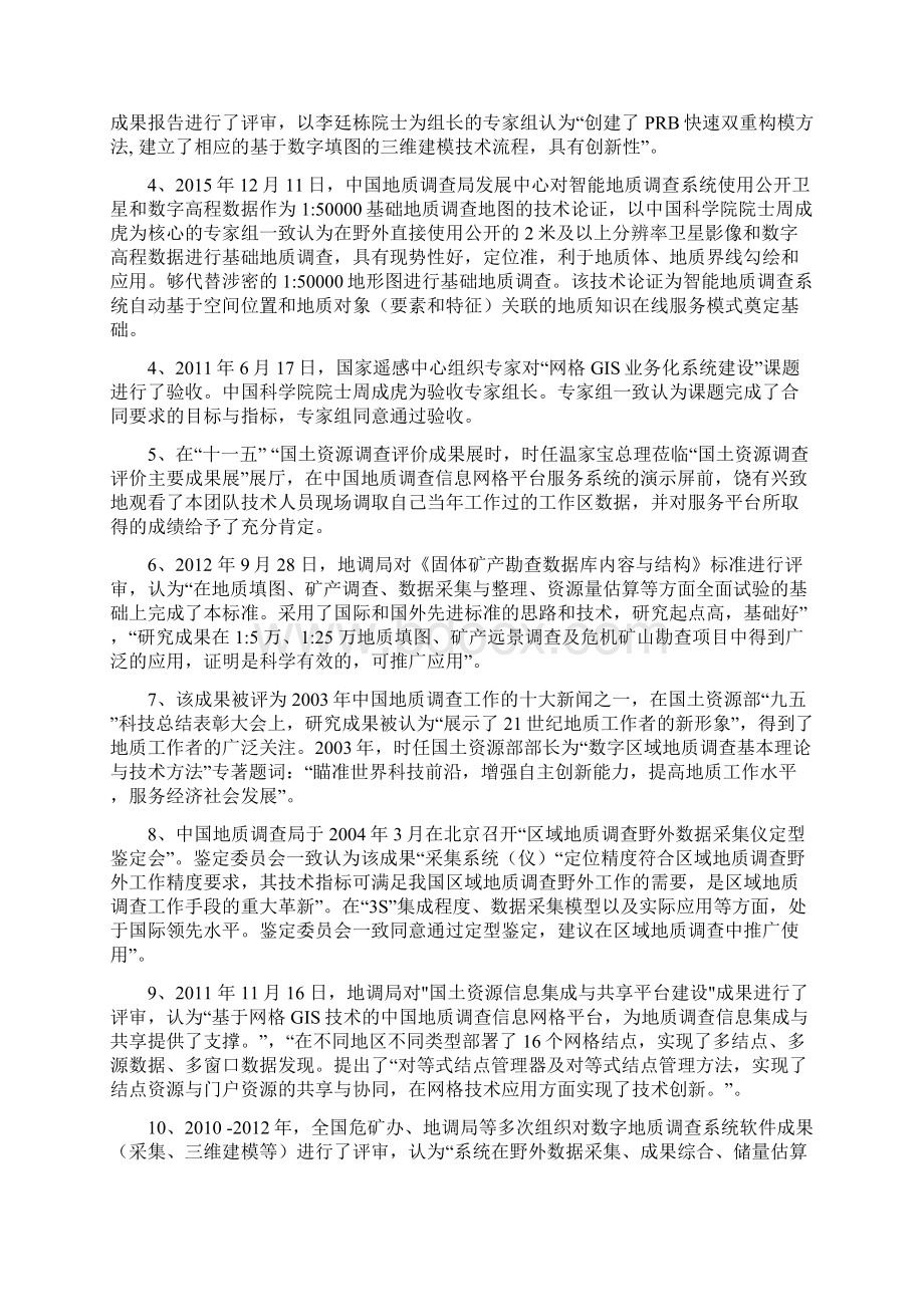 国家科学技术进步奖推荐项目.docx_第3页