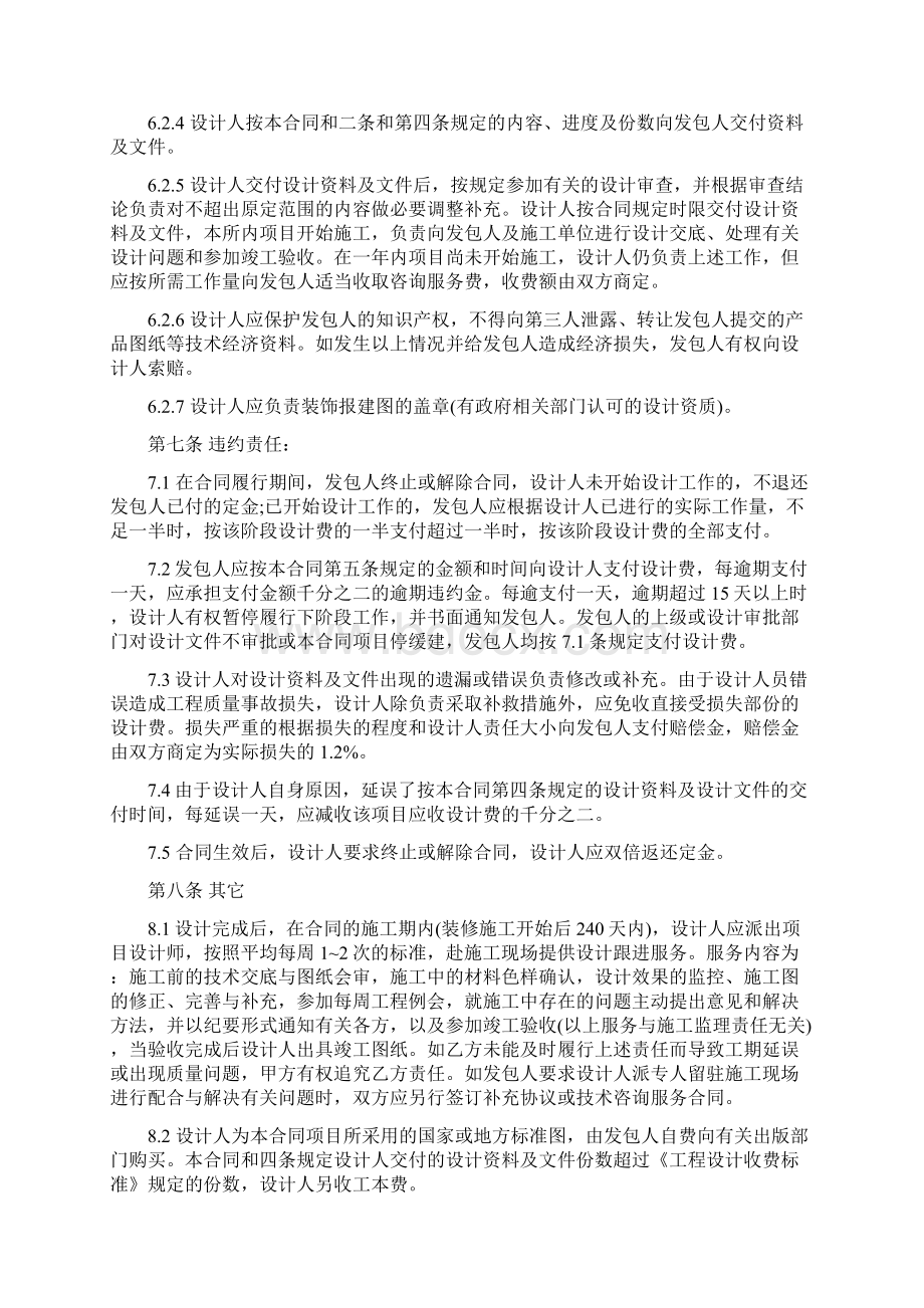 建设工程设计合同怎么写签订建设工程设计合同时需要注意什么Word格式文档下载.docx_第3页