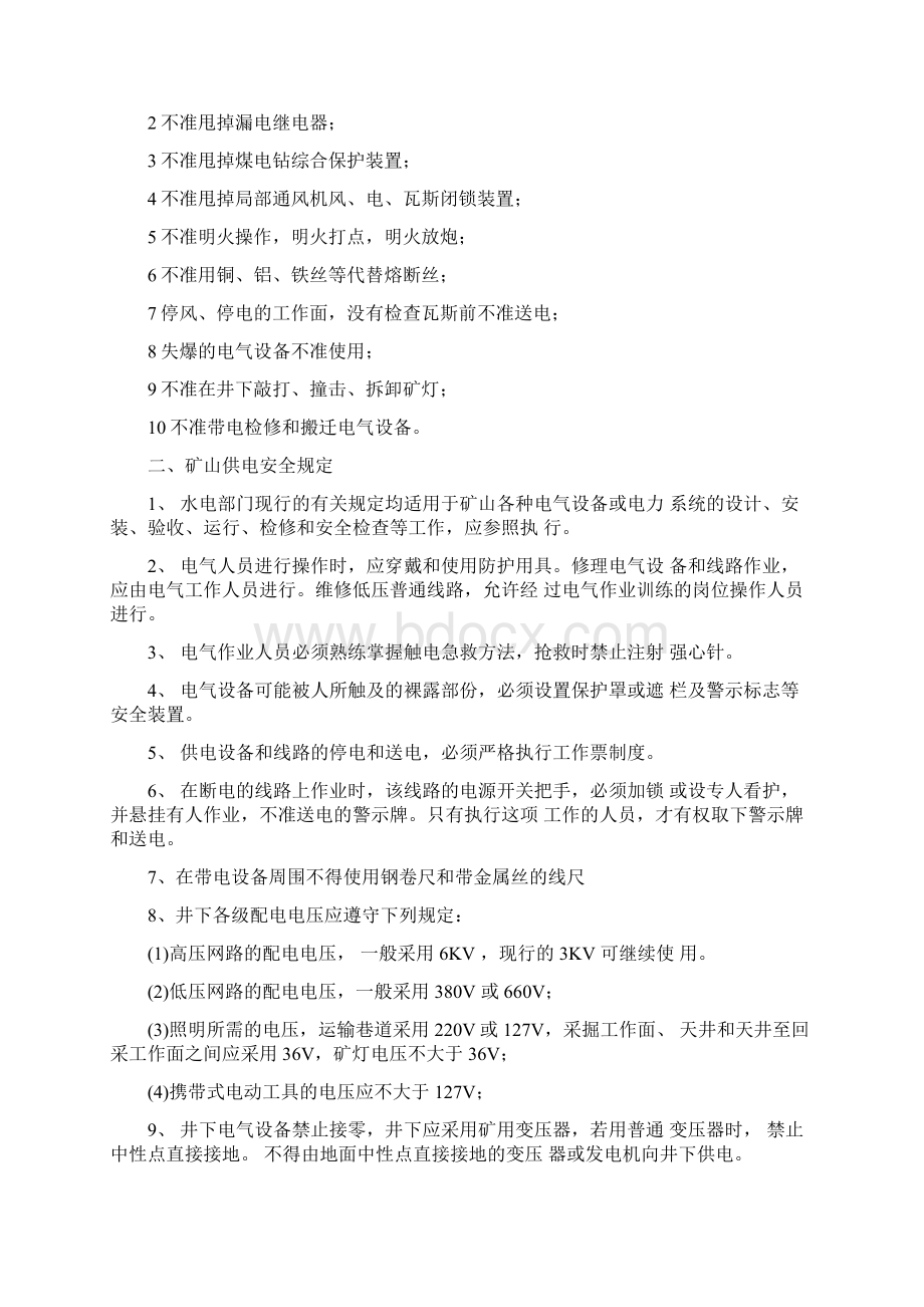 供电系统安全保障措施.docx_第2页