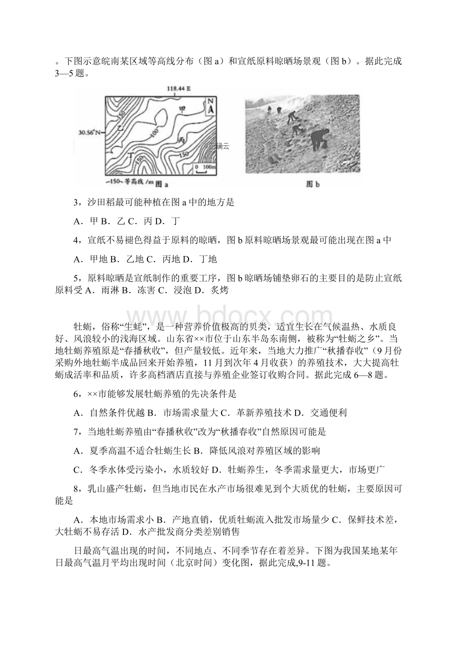 届高三地理上学期期中试题4Word格式.docx_第2页