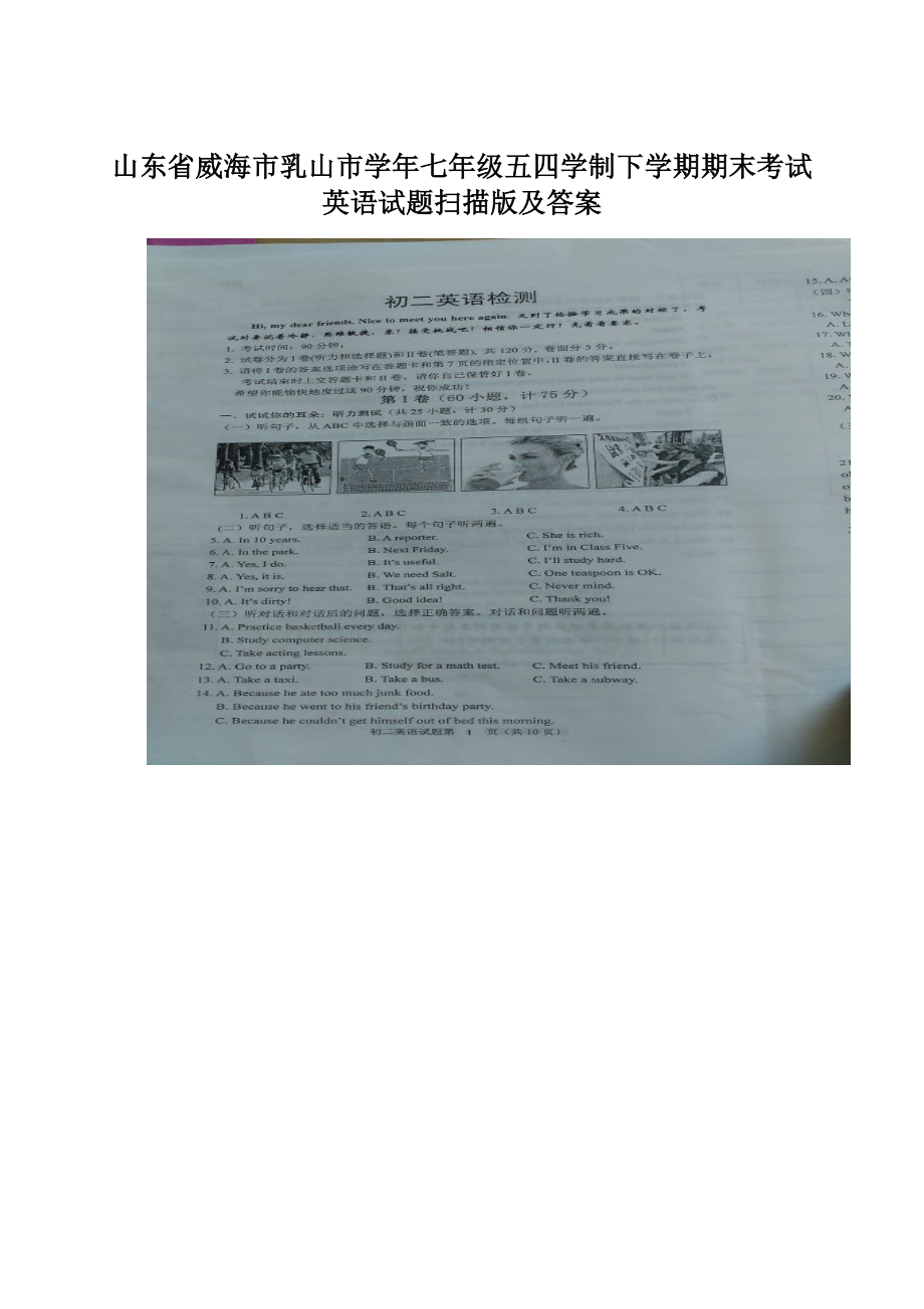 山东省威海市乳山市学年七年级五四学制下学期期末考试 英语试题扫描版及答案.docx_第1页