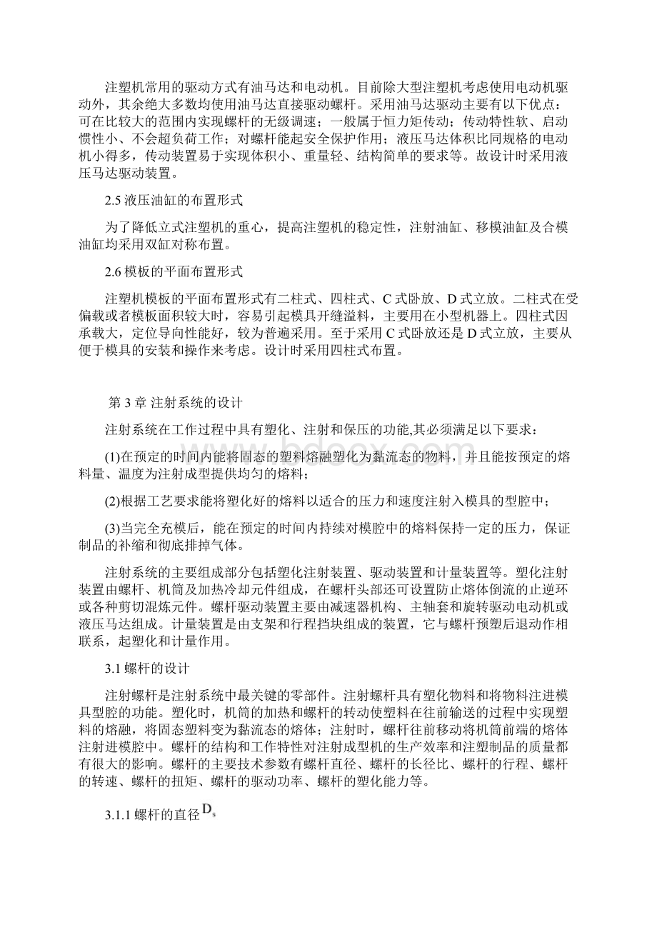 立式注塑机机械结构设计设计Word文件下载.docx_第3页