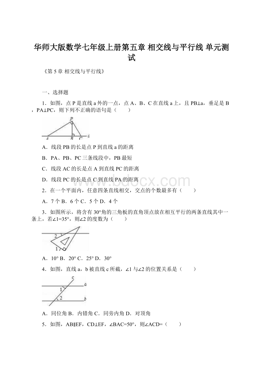 华师大版数学七年级上册第五章 相交线与平行线 单元测试Word文档下载推荐.docx