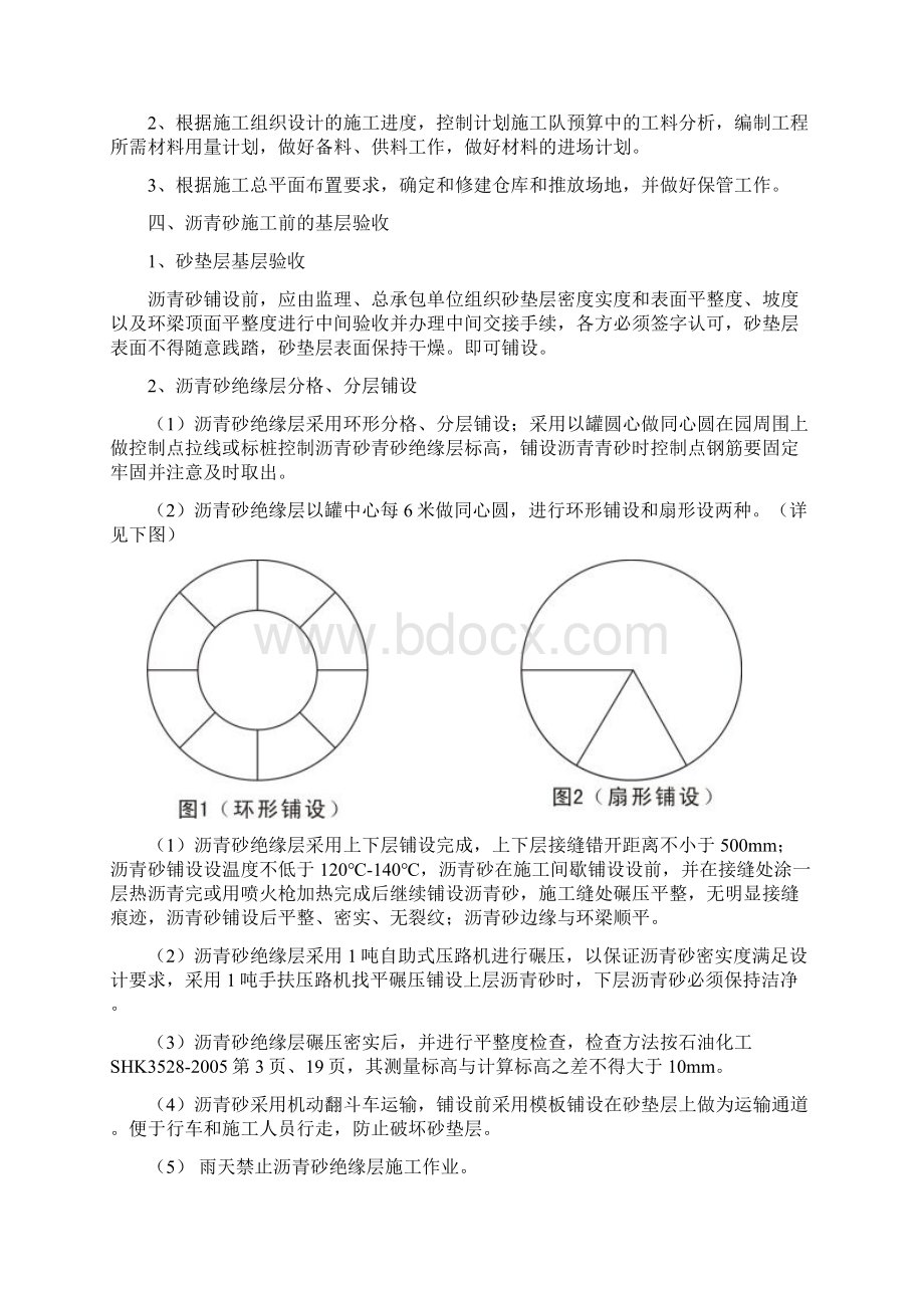 沥青砂施工方案Word文件下载.docx_第2页