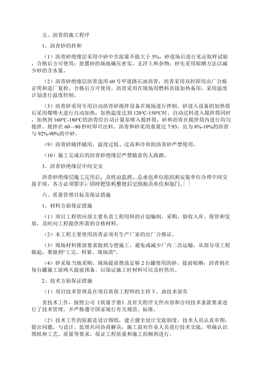 沥青砂施工方案Word文件下载.docx_第3页