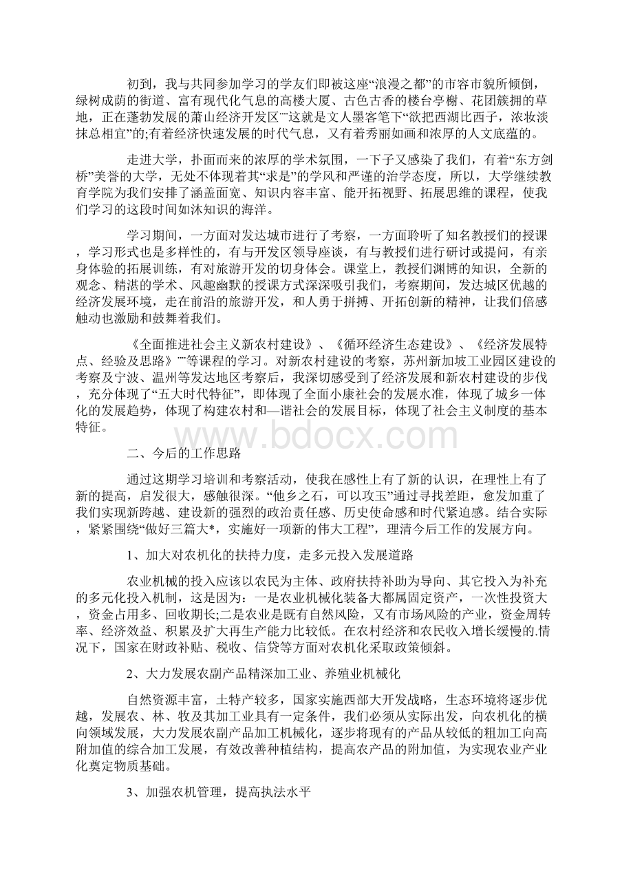 管理类书籍读后感大全.docx_第2页