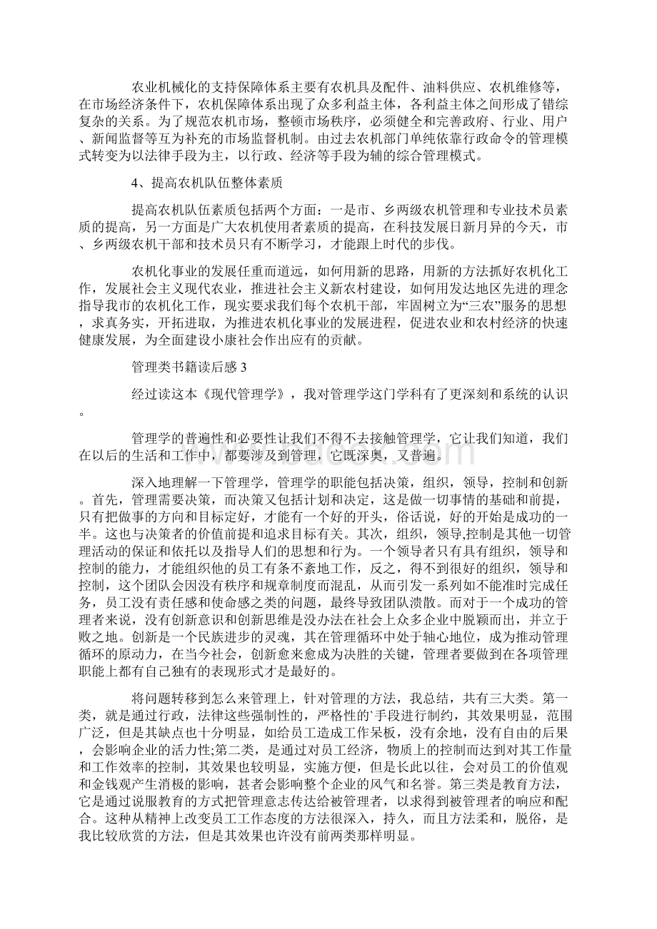 管理类书籍读后感大全.docx_第3页