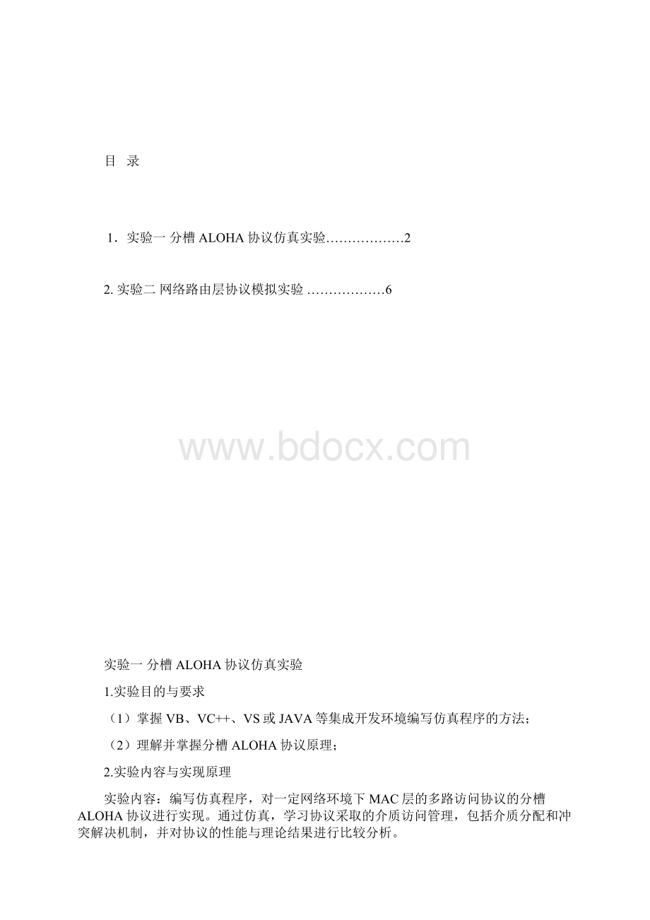 计算机网络课设Word文档下载推荐.docx_第2页