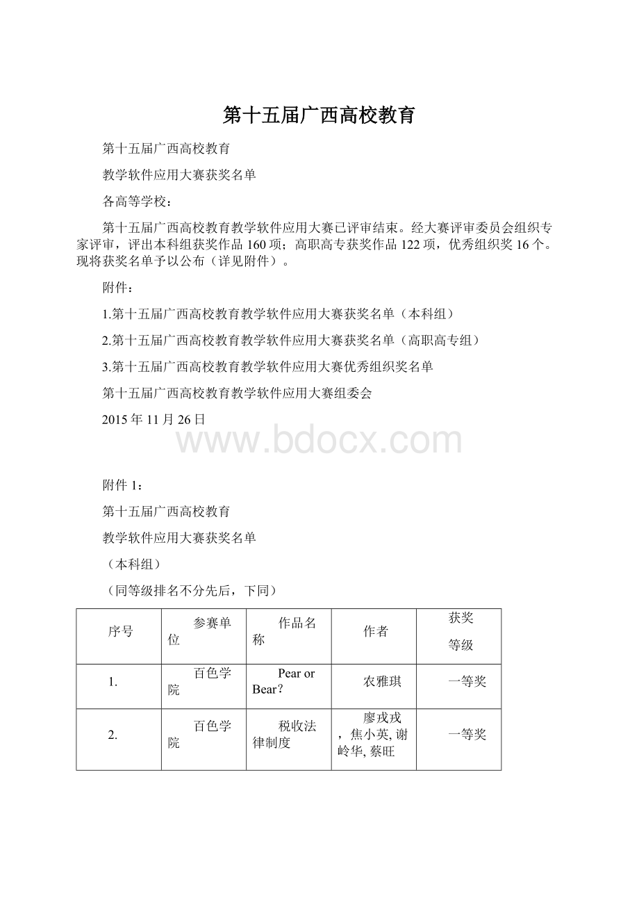 第十五届广西高校教育Word格式.docx