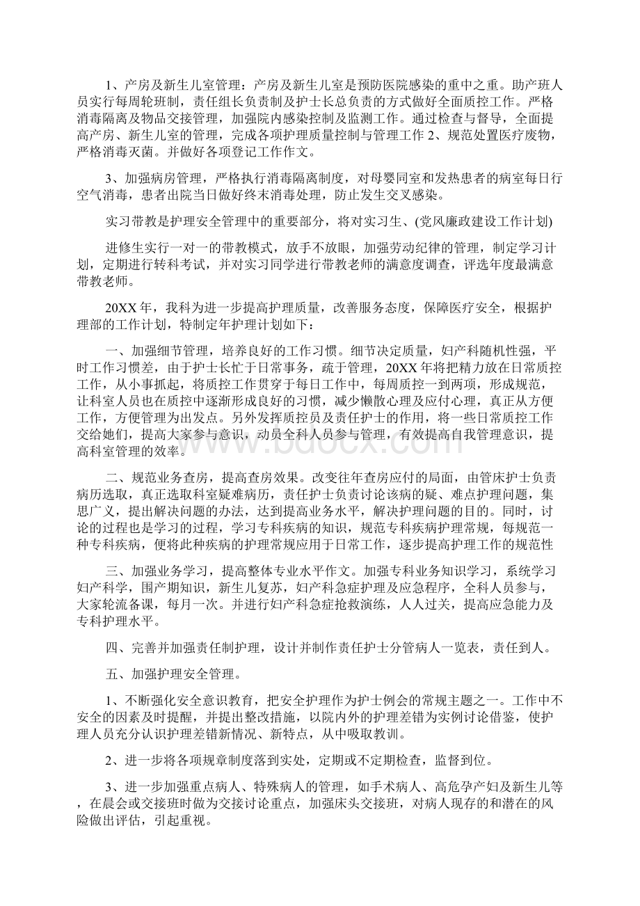 产科护理工作计划Word格式文档下载.docx_第2页