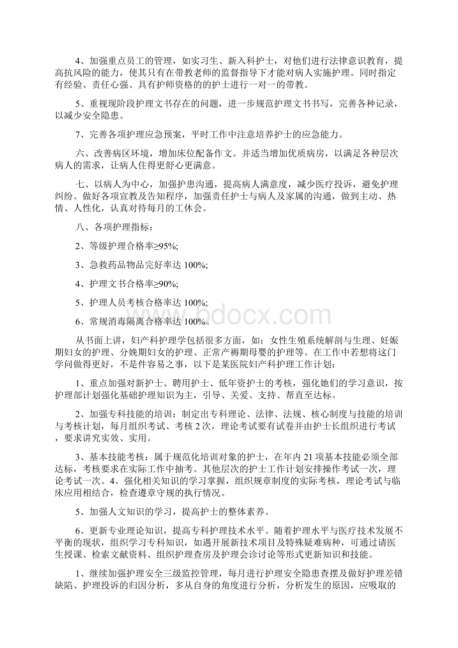 产科护理工作计划Word格式文档下载.docx_第3页