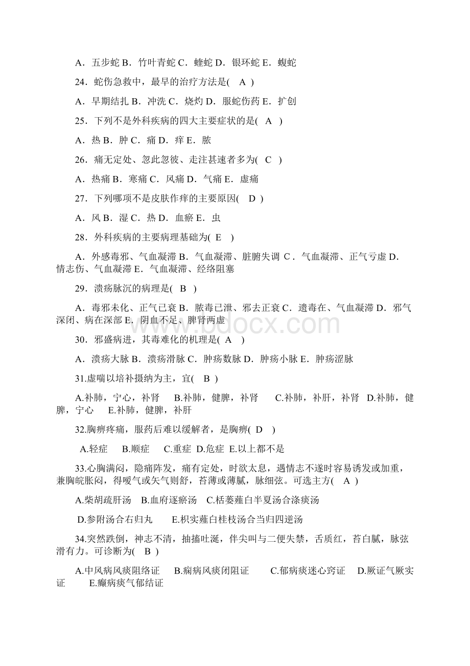 中医三基考试试题整理Word文件下载.docx_第3页