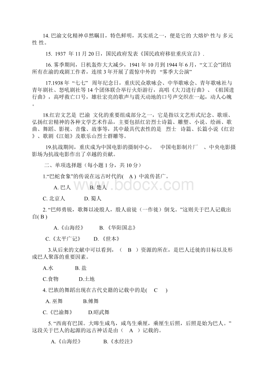 《地域文化》平时作业参考答案Word格式文档下载.docx_第2页