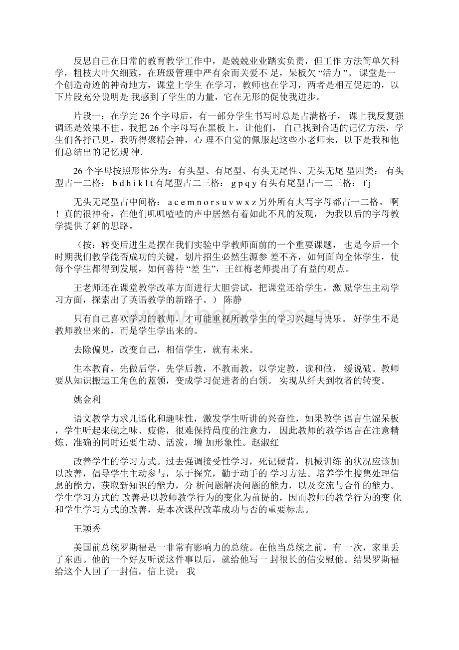 教师暑假读书笔记.docx_第3页