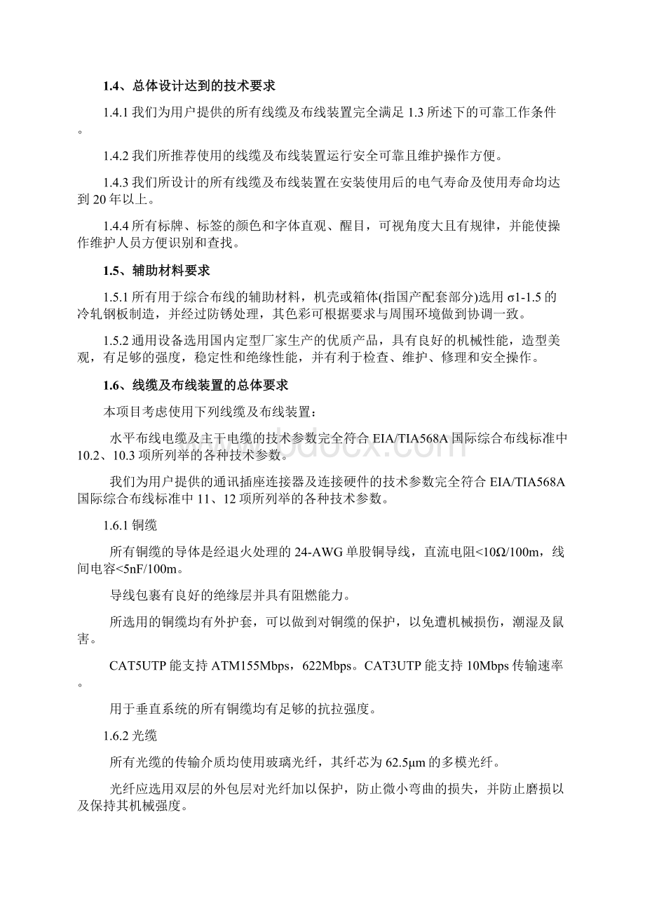 实用参考青岛XX大酒店综合布线设计方案docWord文件下载.docx_第2页