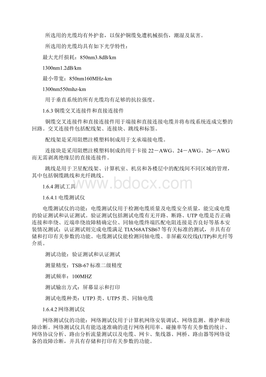 实用参考青岛XX大酒店综合布线设计方案docWord文件下载.docx_第3页