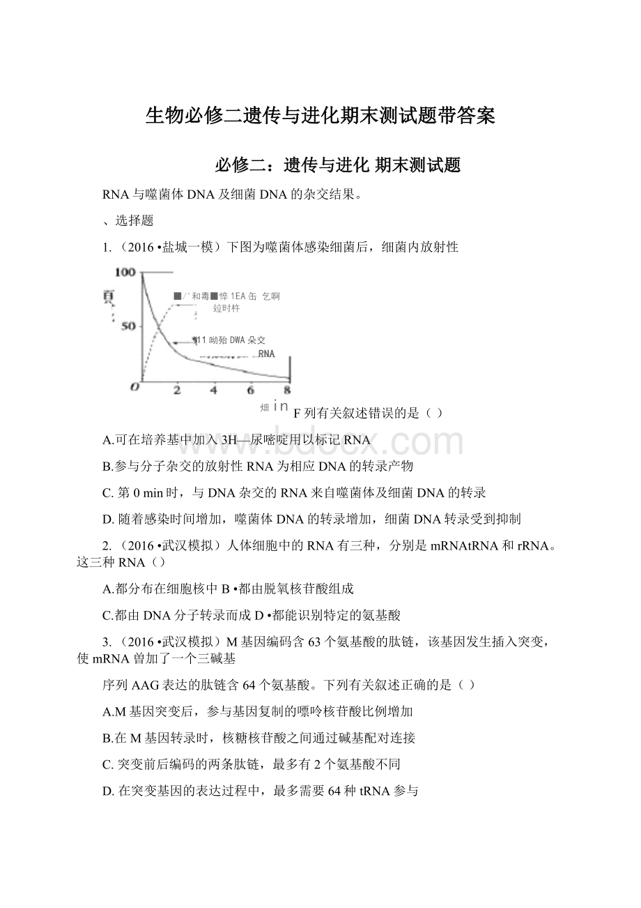 生物必修二遗传与进化期末测试题带答案.docx