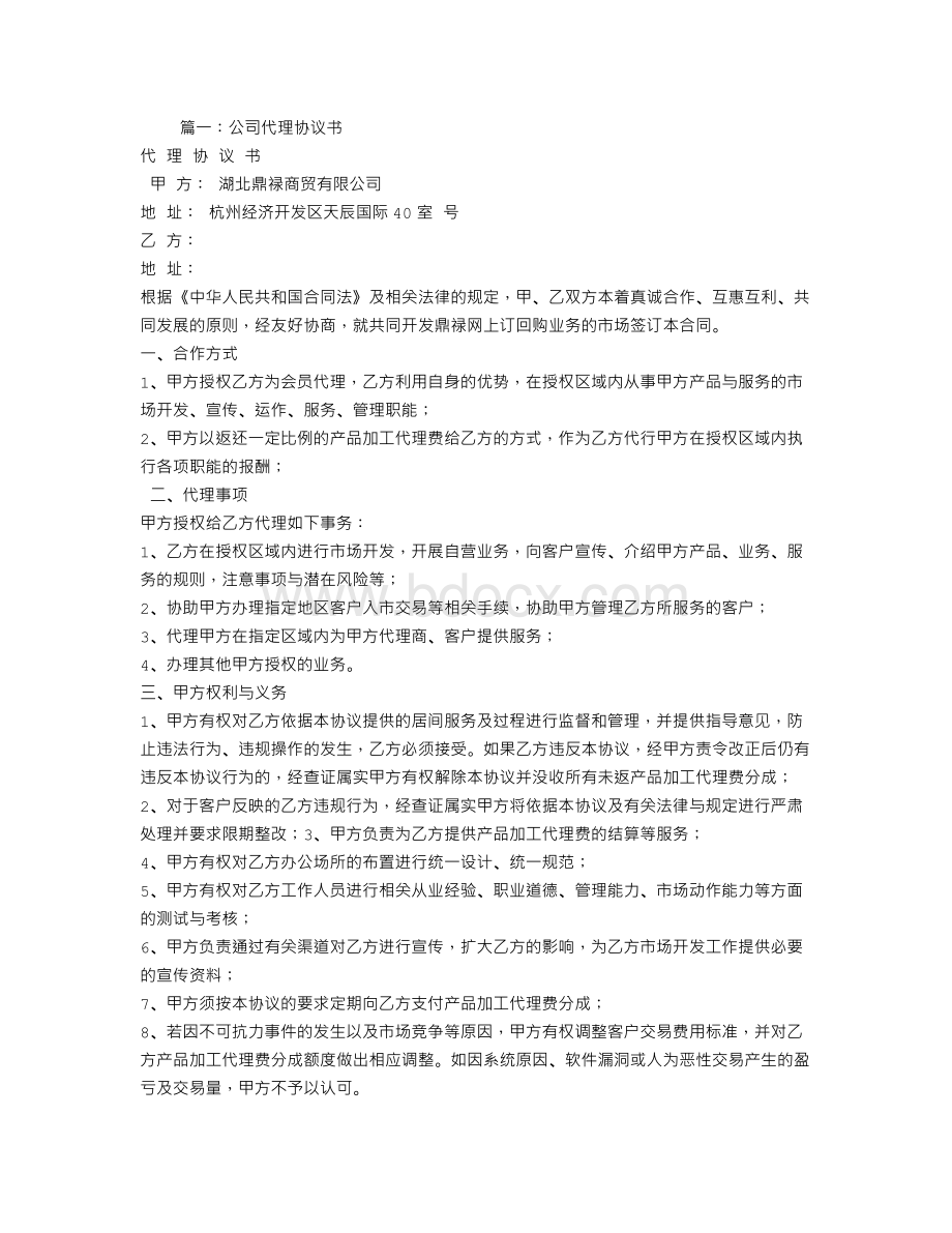 公司代理合同Word文档格式.doc