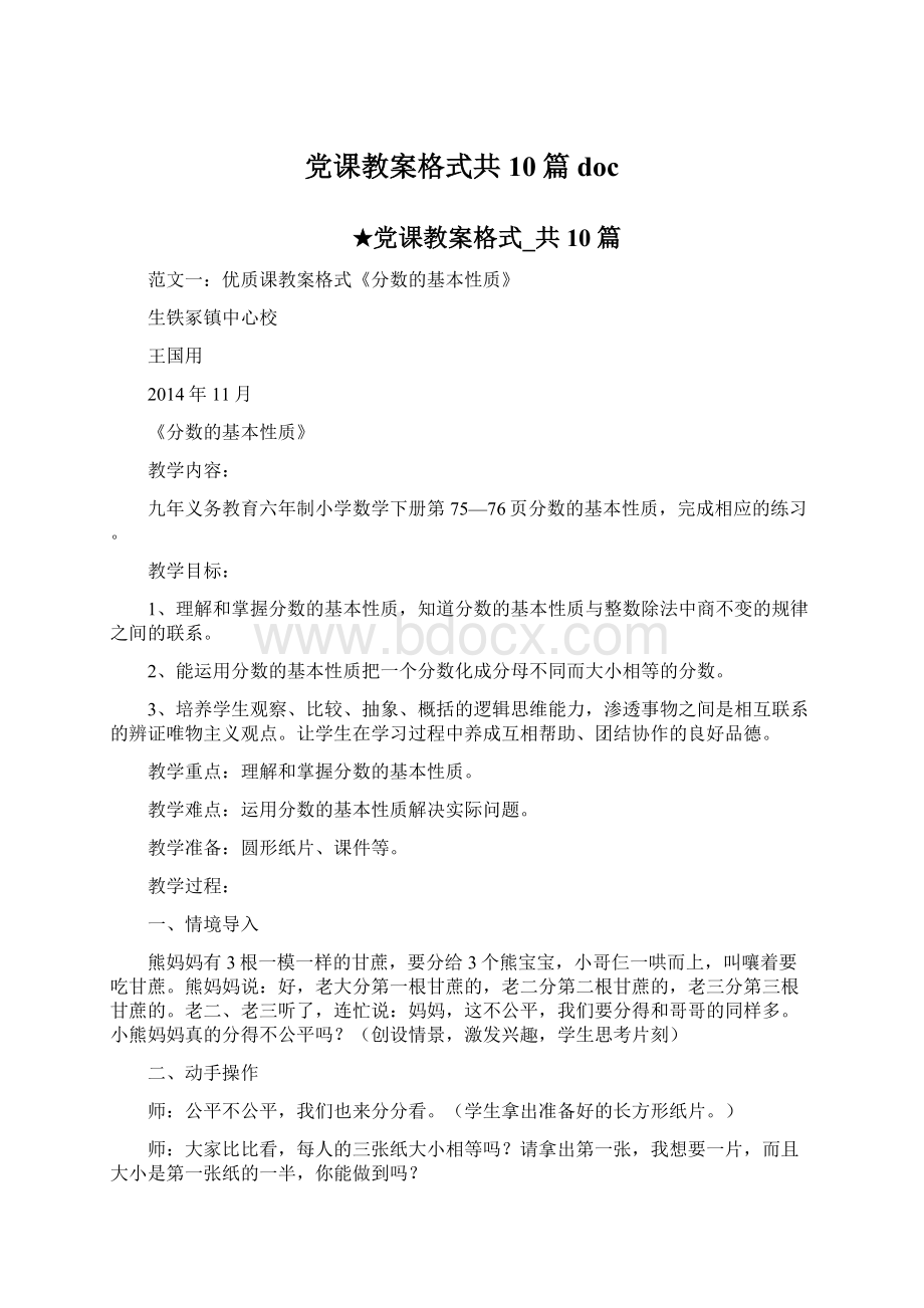 党课教案格式共10篇doc.docx_第1页