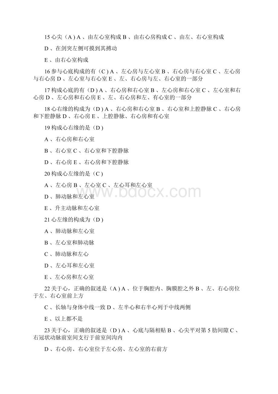 解剖学 11心血管系统习题.docx_第3页