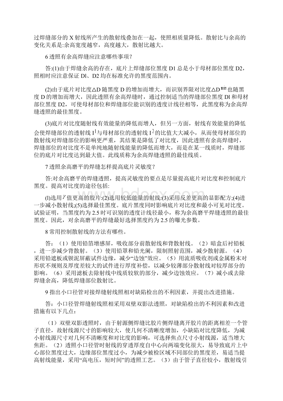 建筑上岗证无损检测培训考核习题集及答案讲解Word下载.docx_第2页