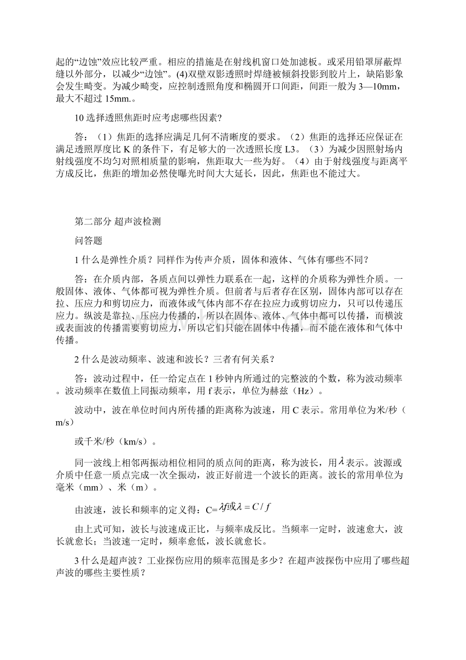 建筑上岗证无损检测培训考核习题集及答案讲解Word下载.docx_第3页