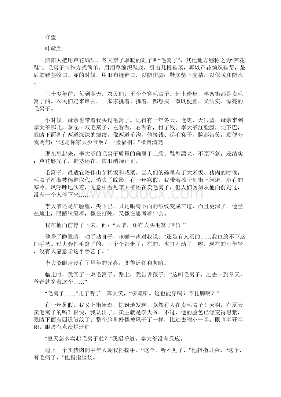 山西省孝义市高二上学期期末考试语文试题Word下载.docx_第3页