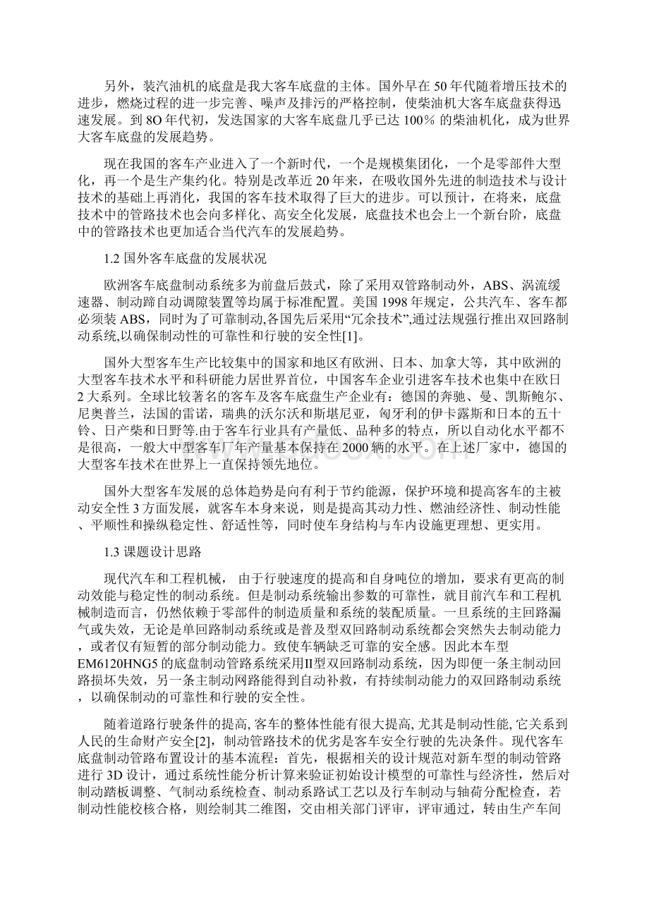 学士学位论文em6120hng5底盘制动管路布置和底骨架设计说明书.docx_第3页