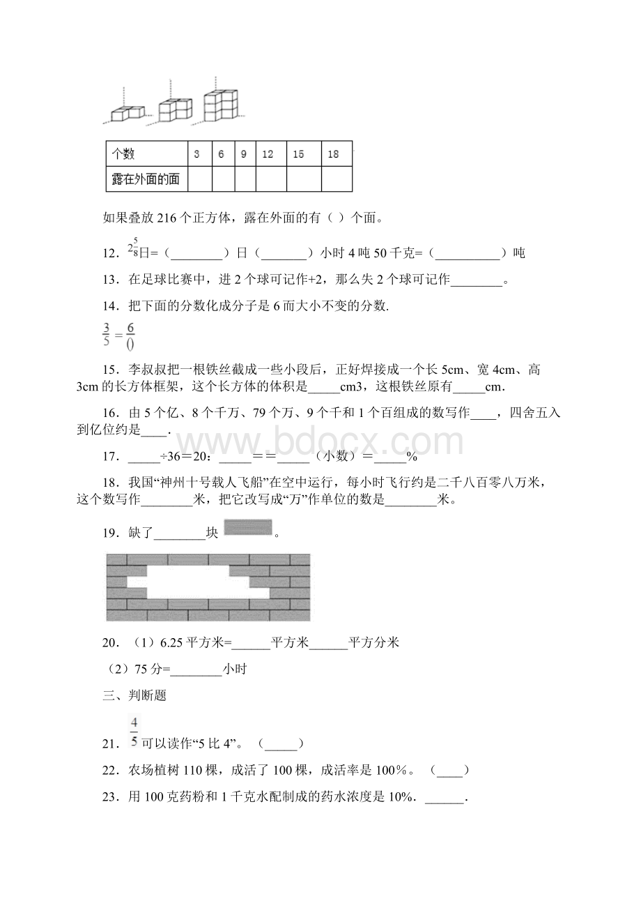 《估算解决问题》教学反思.docx_第3页