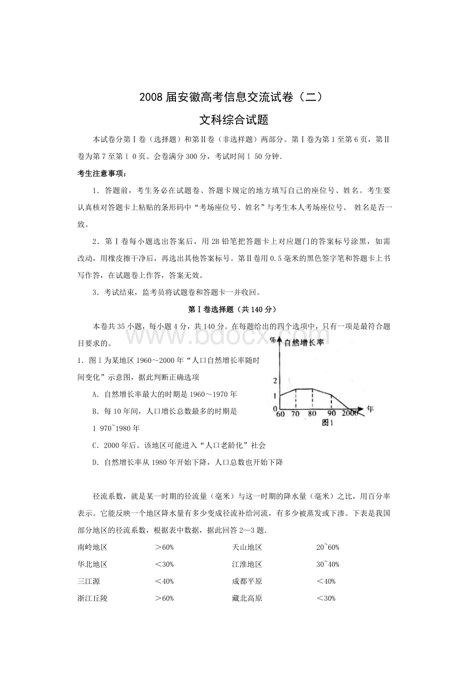 安徽高考信息交流试卷二.doc