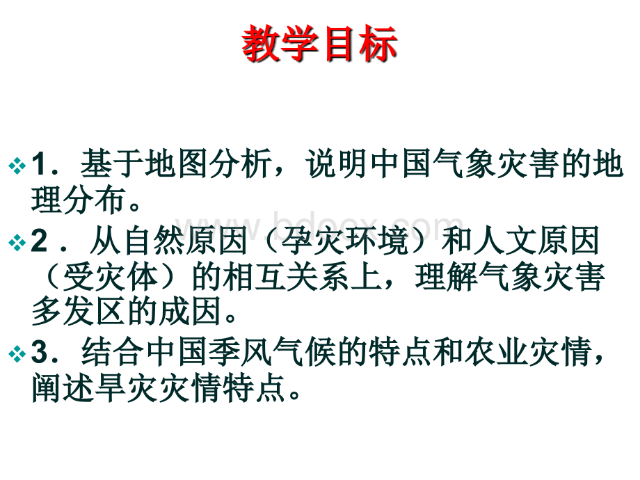 地理：2.4《中国的气象灾害》课件(新人教版选修5).ppt_第2页