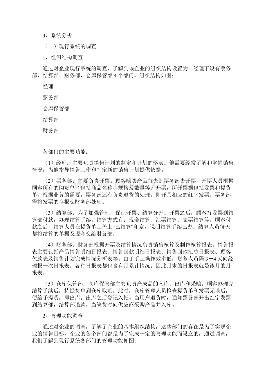 管理信息系统课后作业.docx_第2页