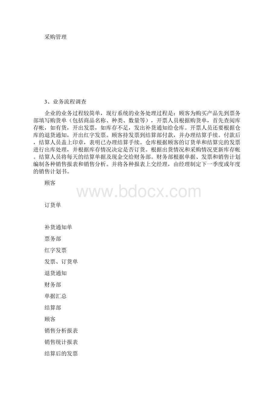 管理信息系统课后作业.docx_第3页