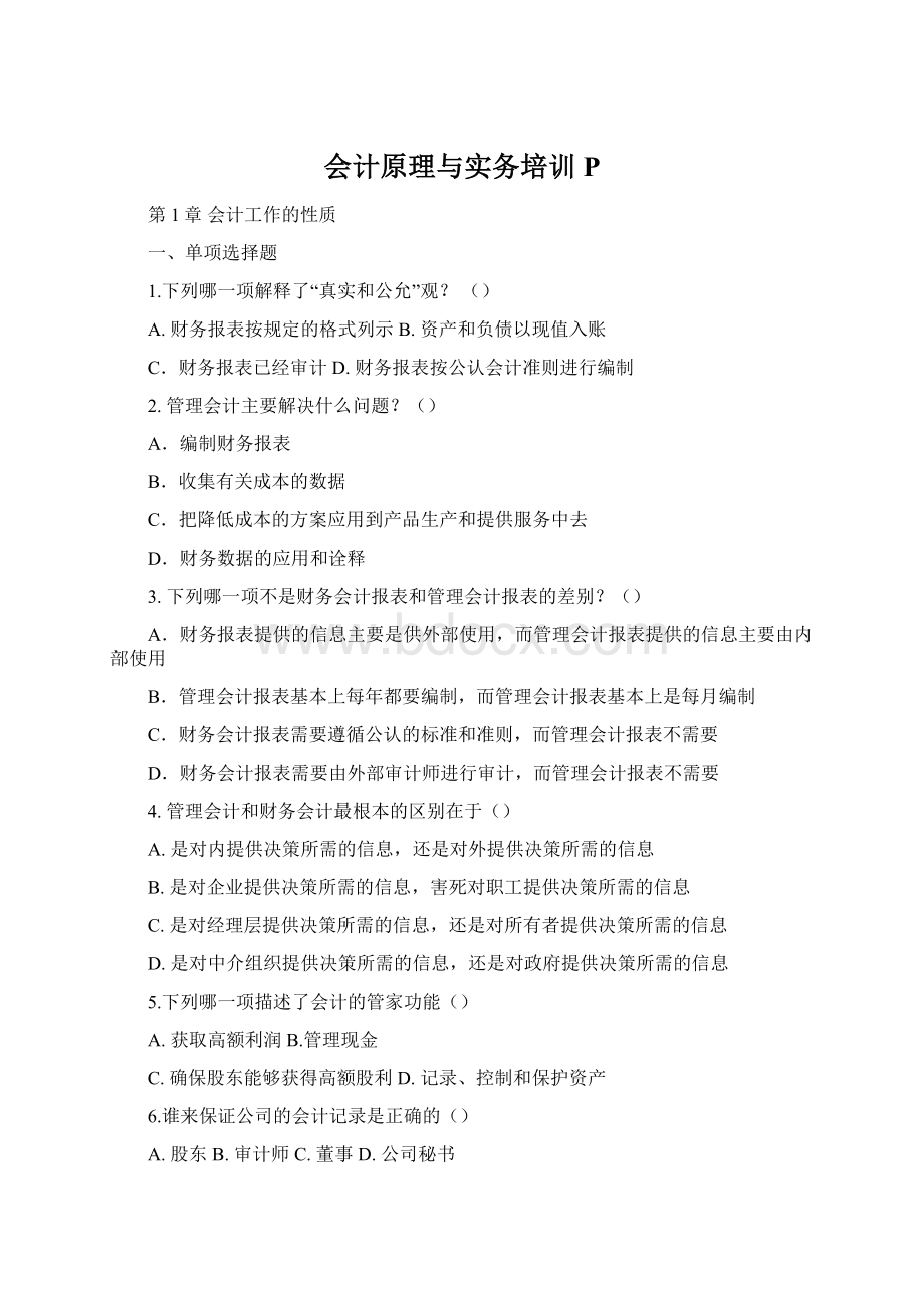 会计原理与实务培训P.docx_第1页