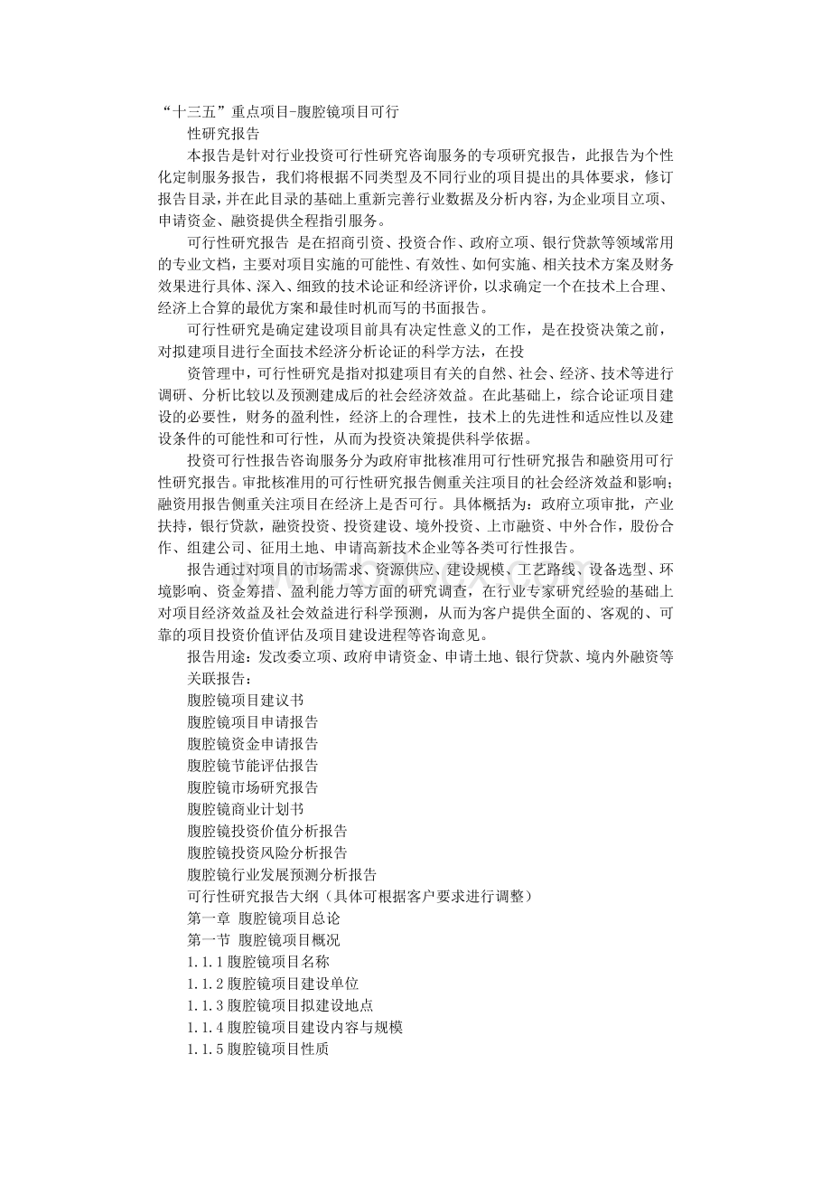 腹腔镜实施方案Word格式文档下载.doc_第1页