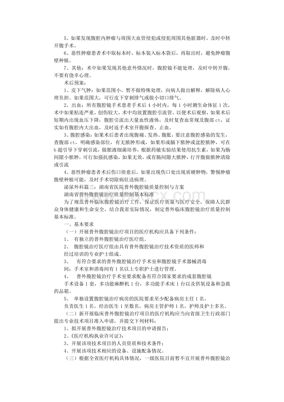 腹腔镜实施方案Word格式文档下载.doc_第3页