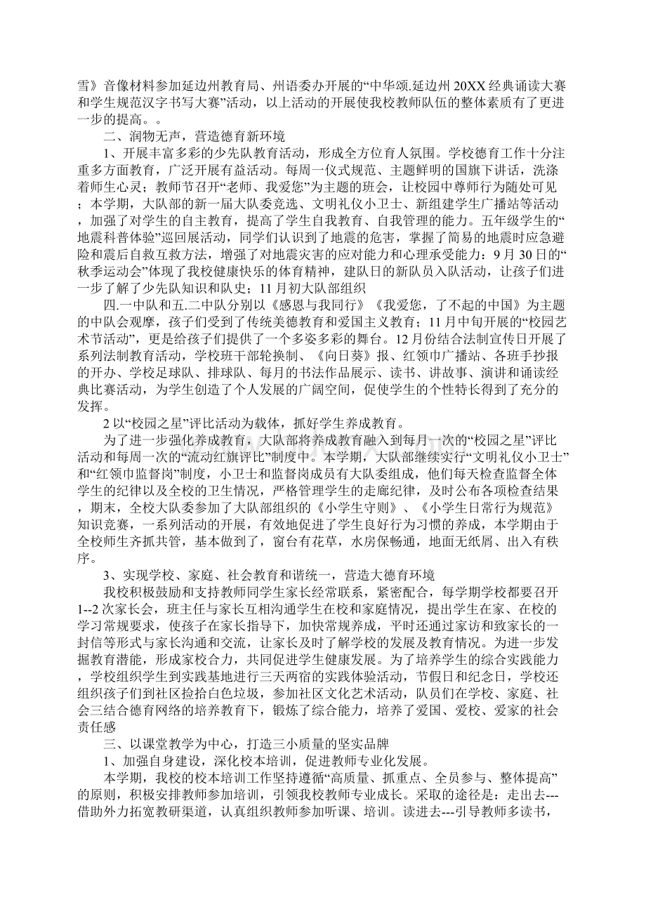 学校工作汇报ppt模板Word文档下载推荐.docx_第2页