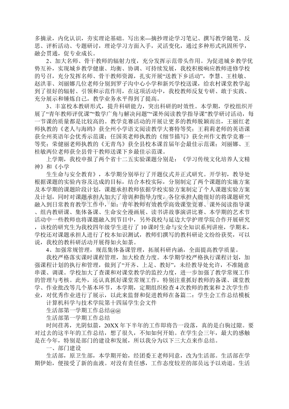 学校工作汇报ppt模板Word文档下载推荐.docx_第3页