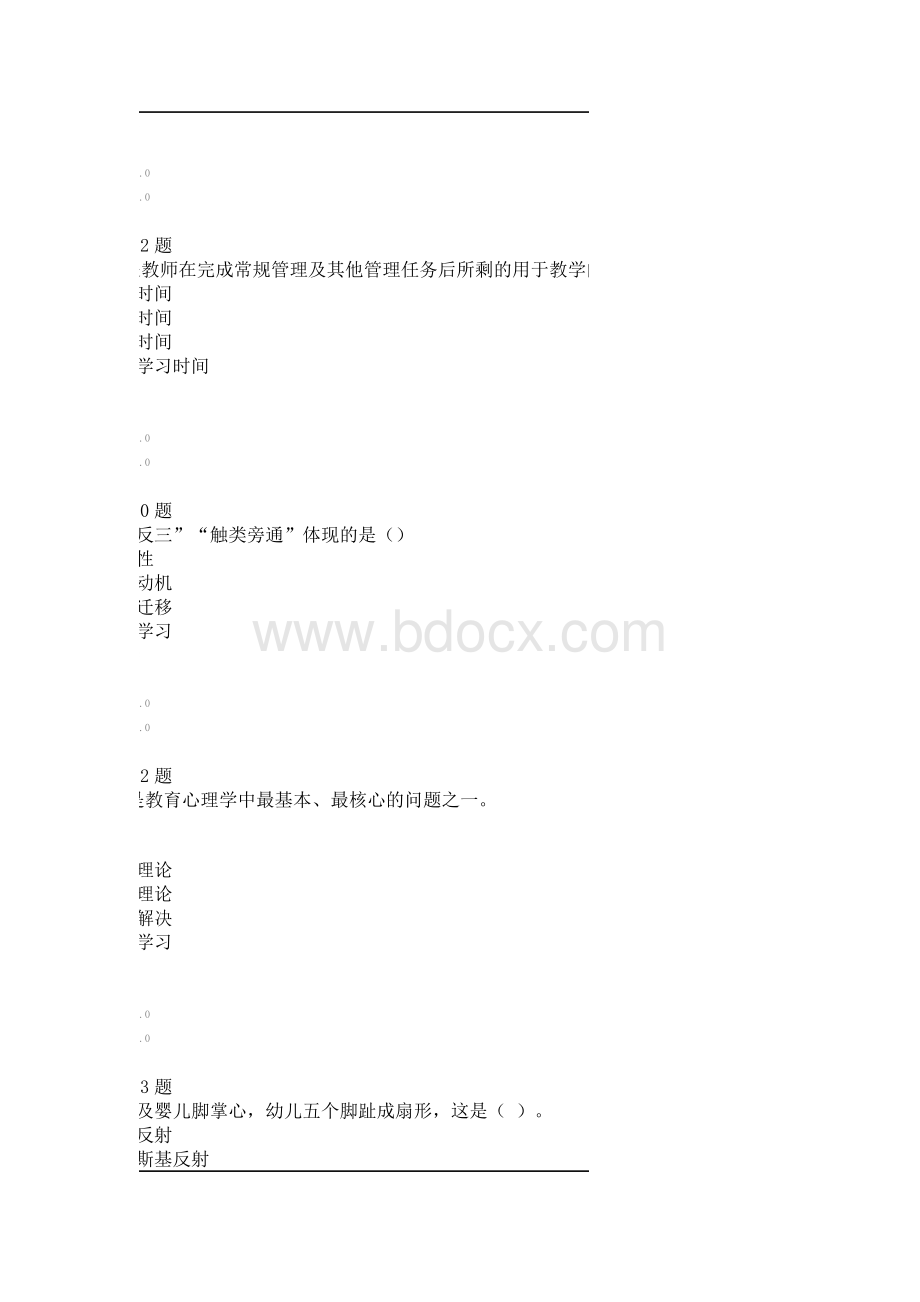 学前教育心理学复习资料.doc_第2页