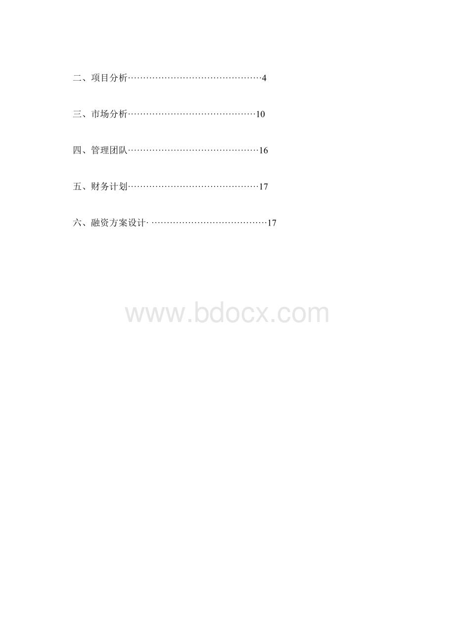 某房地产企业融资计划书DOC.docx_第3页