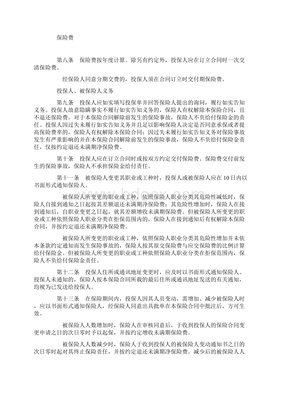 团体保险合同范本Word文档下载推荐.docx_第3页