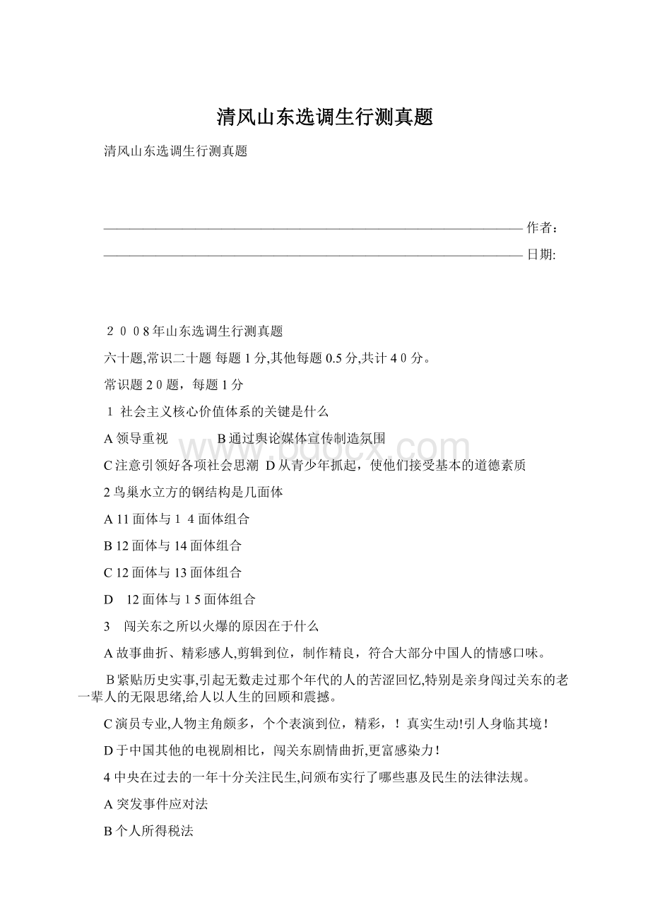 清风山东选调生行测真题.docx