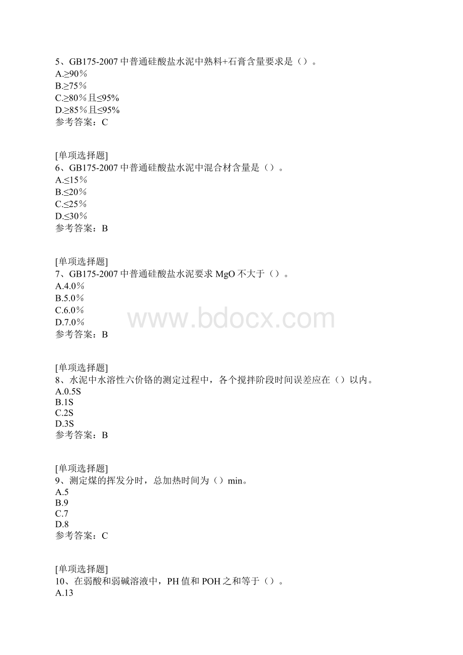 水泥化学分析试题.docx_第2页