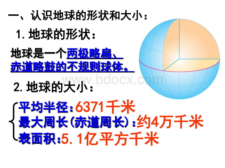 地球和地球仪共张PPT文档格式.ppt_第2页