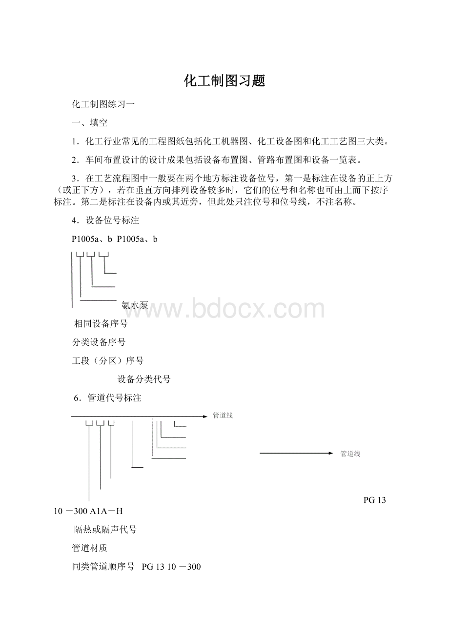 化工制图习题.docx_第1页