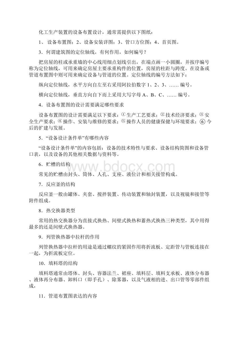 化工制图习题.docx_第3页