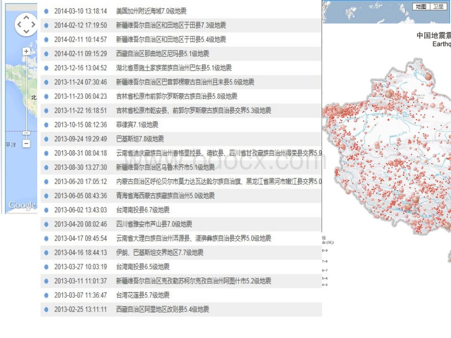 中国的地质灾害PPT课件下载推荐.ppt_第3页