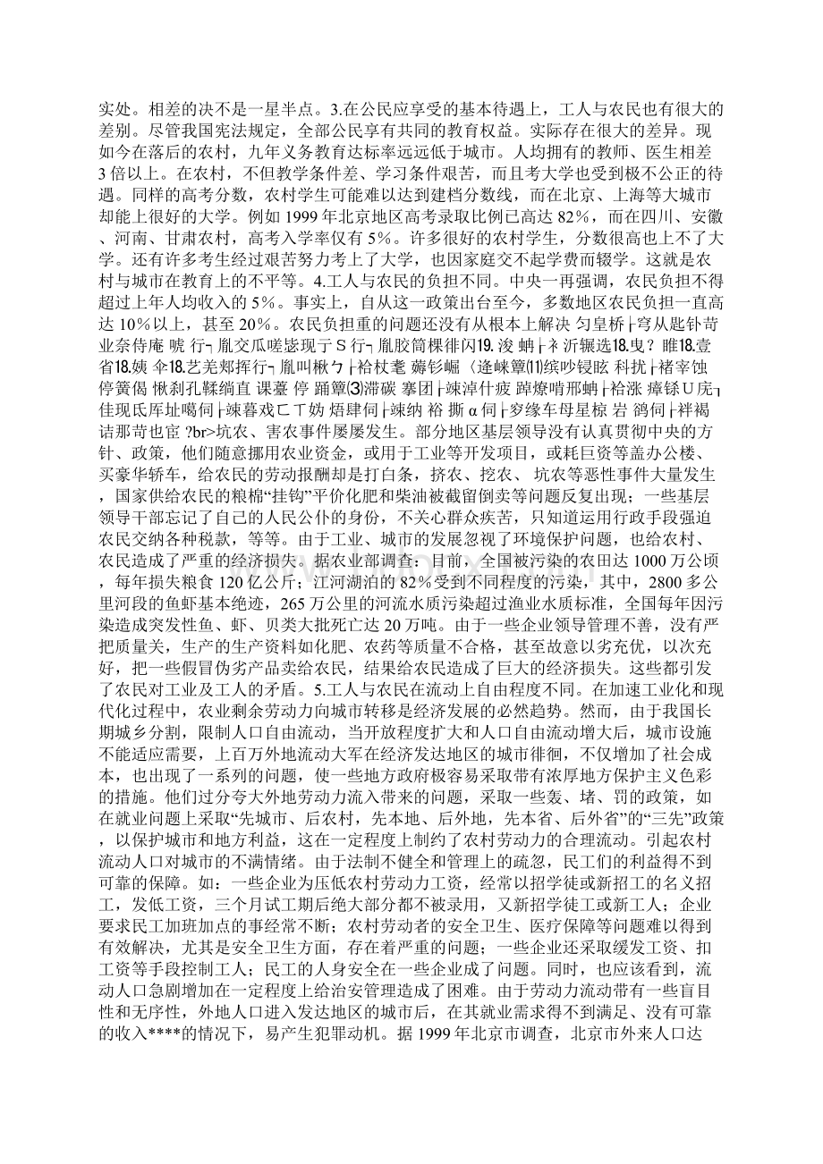 调研报告中国当代社会各阶层矛盾分析Word文档格式.docx_第2页